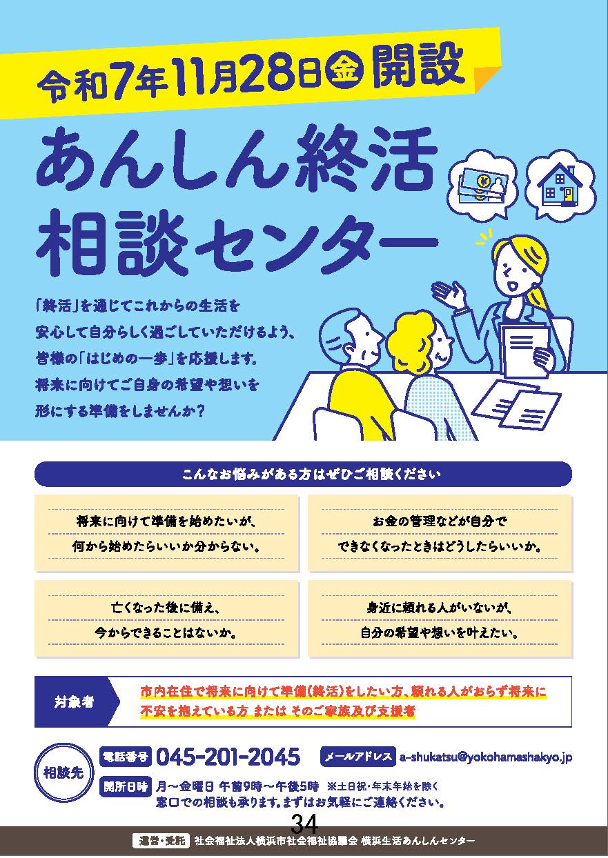 11月民児協定例会よりお知らせ:「あんしん終活相談センター」開設のお知らせ
