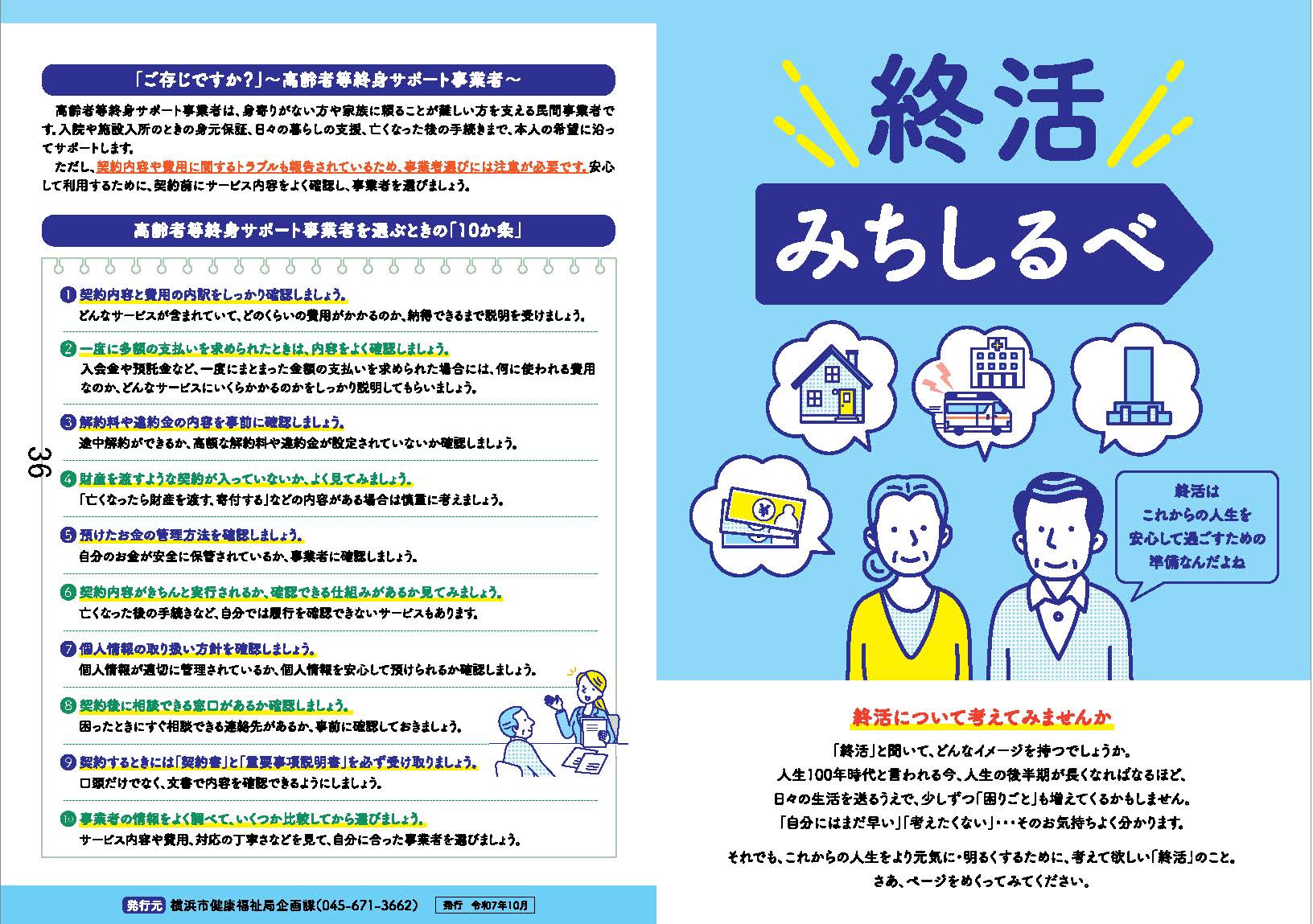 11月民児協定例会よりお知らせ:「終活みちしるべ」