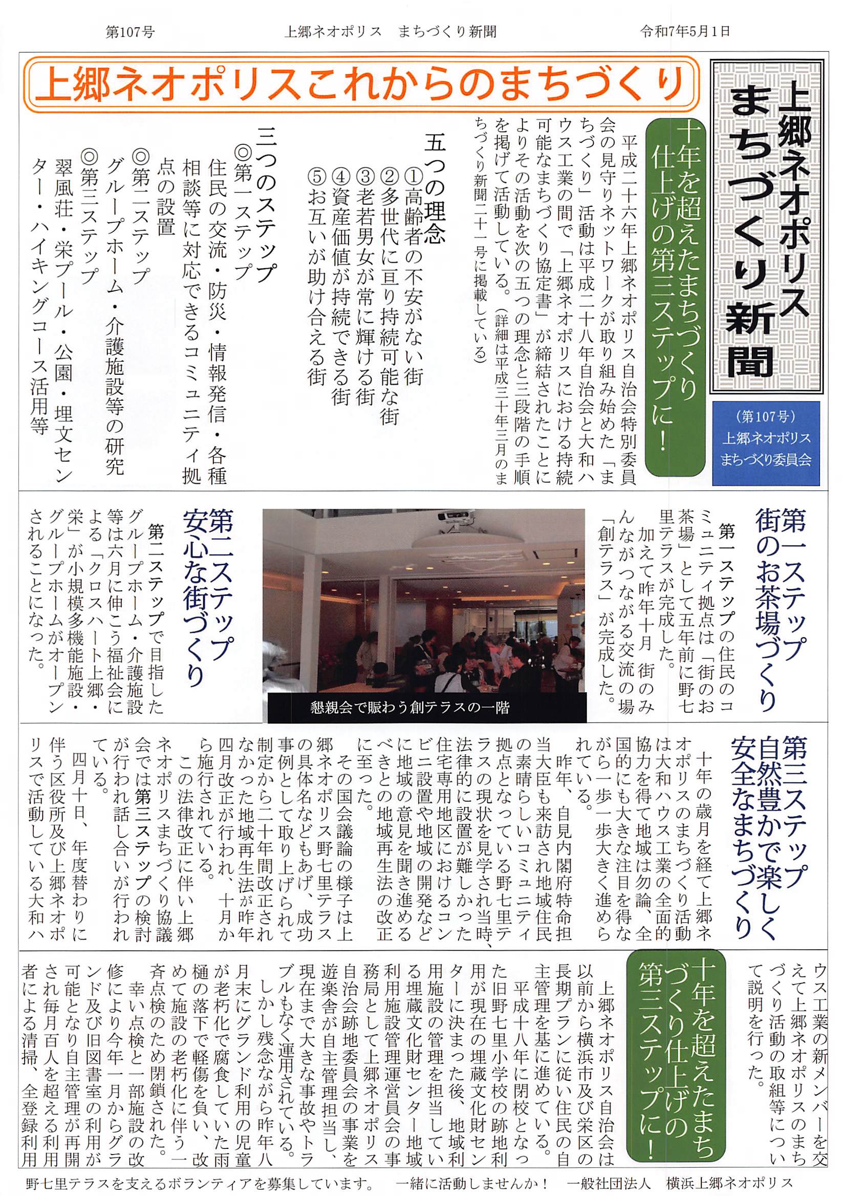上郷ネオポリスまちづくり新聞（第108号）