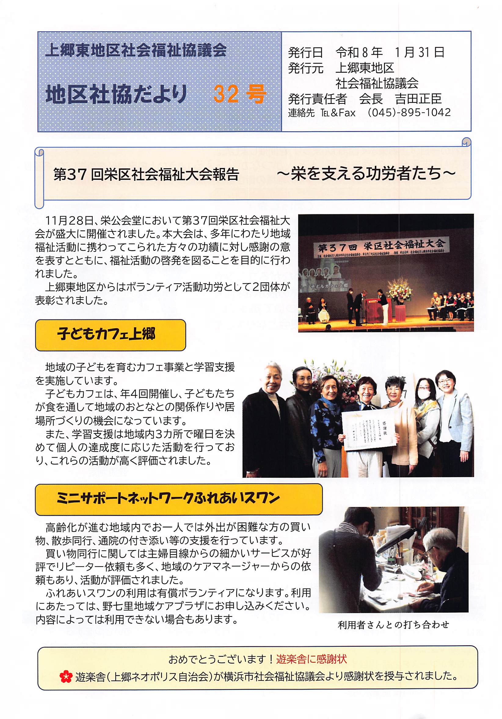 地区社協だより第32号